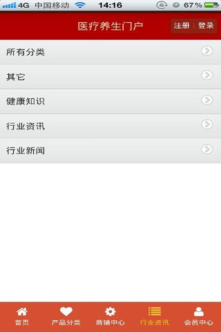 医疗养生门户 screenshot 4