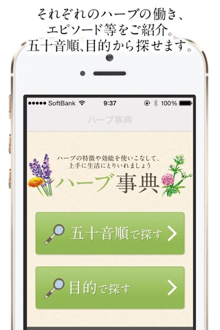 まいにちハーブ screenshot 3