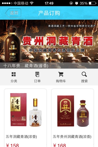 贵州青酒-喝杯青酒,交个朋友 screenshot 4