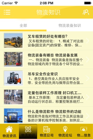 广东货运信息网 screenshot 3