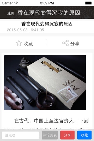 中国香道 screenshot 4