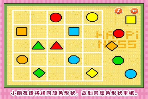 图形大穿越 草莓甜心学数学系列 screenshot 3