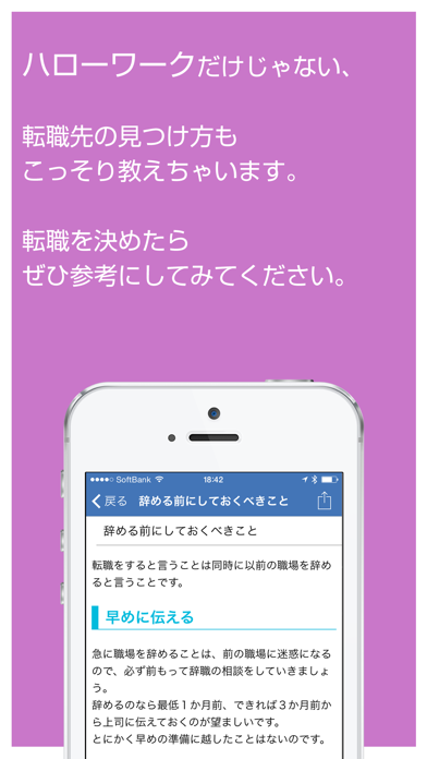 転職の基礎知識 - サラリーマンやOLの転職に役立つ基礎知識を徹底解説のスクリーンショット3 転職の基礎知識 - サラリーマンやOLの転職に役立つ基礎知識を徹底解説のスクリーンショット3