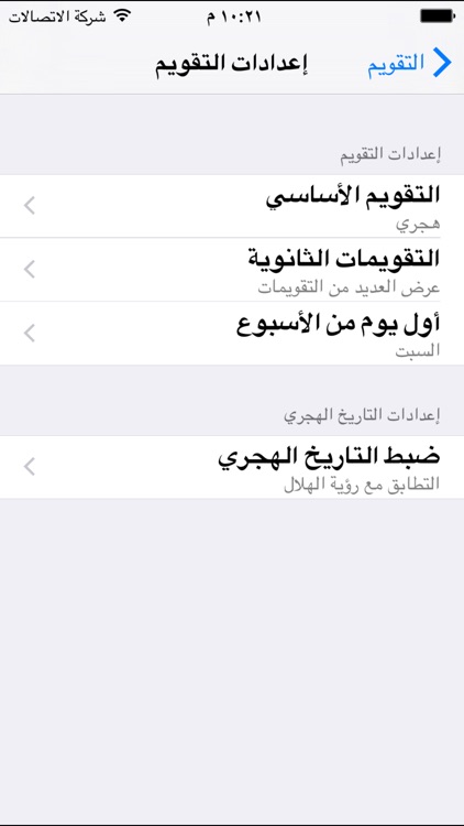 Al-Moazin screenshot-4