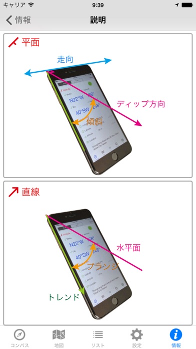 GeoCompass 2 - 地質コンパス screenshot1