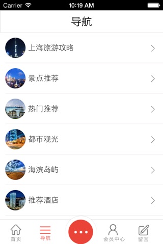 上海旅游网客户端 screenshot 4