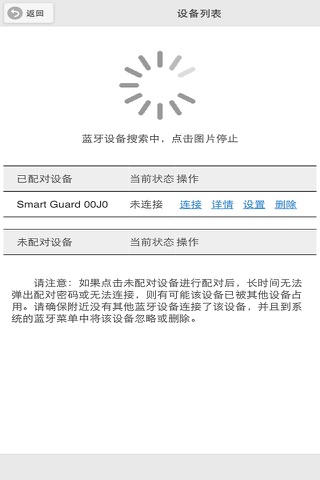 捷马蓝牙智能防盗器 screenshot 2