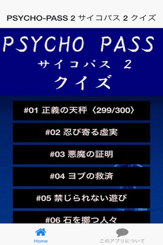 キンアニクイズ「PSYCHO-PASS　サイコパス２ ver」 screenshot 4