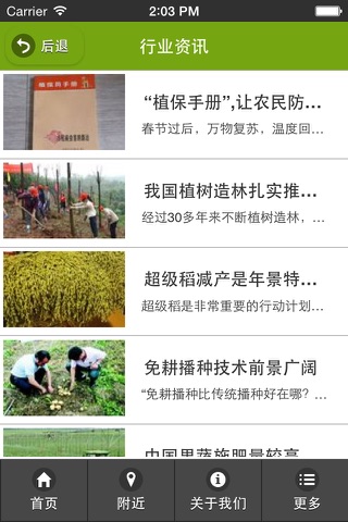 中国植保网 screenshot 2