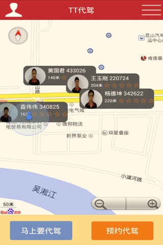 TT代驾（乘客端） screenshot 2