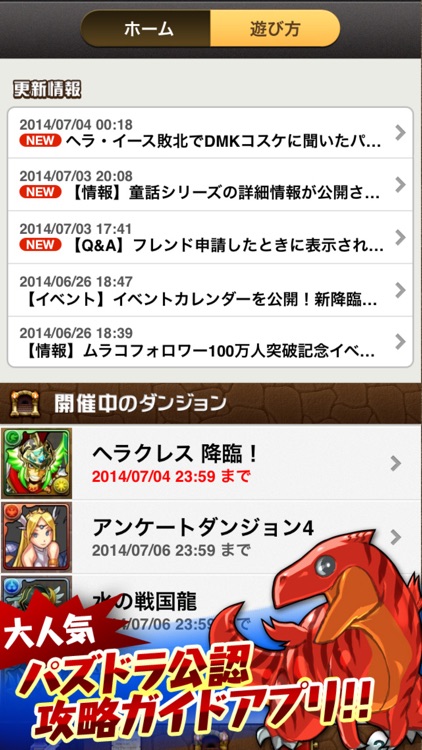 パズドラ攻略