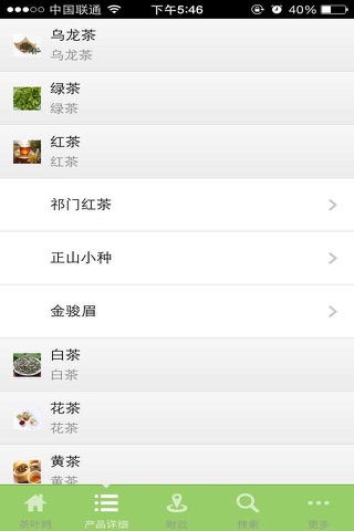 中国茶叶行业网 screenshot 4