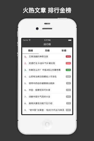 中药大全 - 中草药百科全书用药助手中医养生必备 screenshot 3