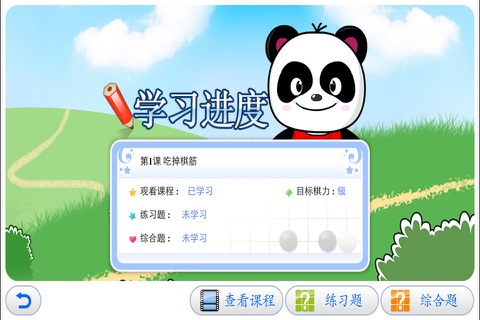 围棋乐园 13 screenshot 3