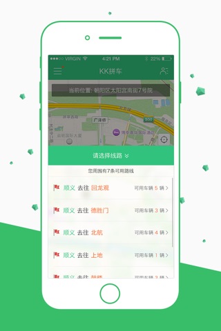 KK拼车-夜间版 screenshot 2
