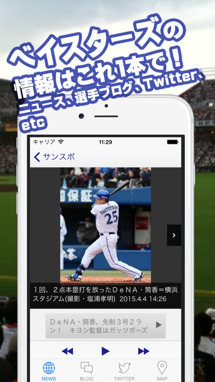 ベイリーダー（プロ野球リーダー for 横浜DeNAベイスターズ）