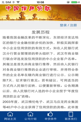 中国信用贷款平台 screenshot 2