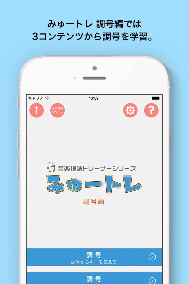 みゅートレ調号編 - 音楽理論トレーナーシリーズ Vol.1 screenshot 4
