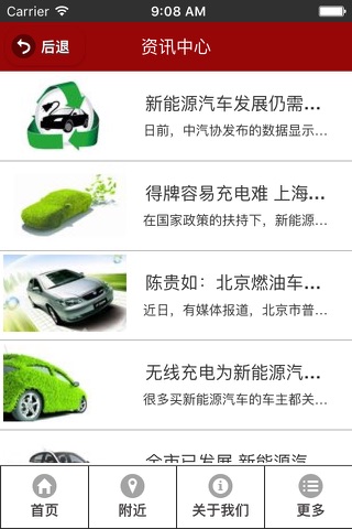湖北新能源汽车 screenshot 2