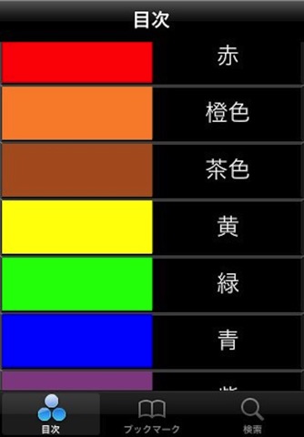 Chinese&Web Safe Color screenshot 2