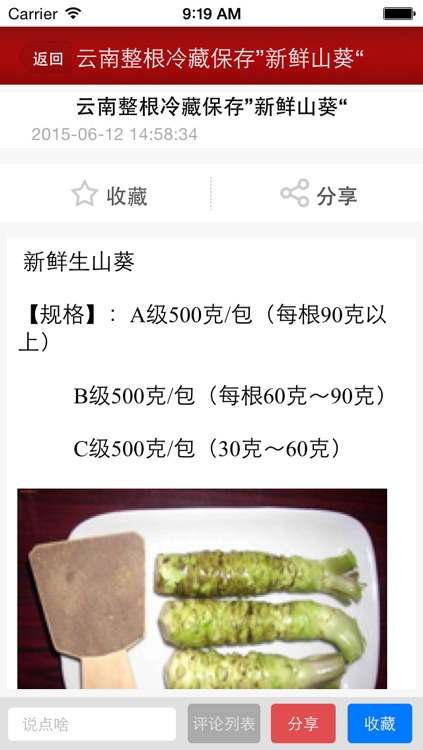 日料食材网 screenshot-3