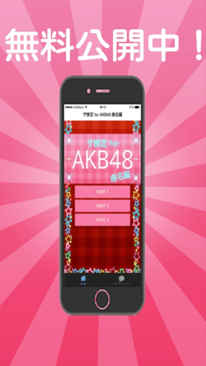 ザ検定 for AKB48 曲名編