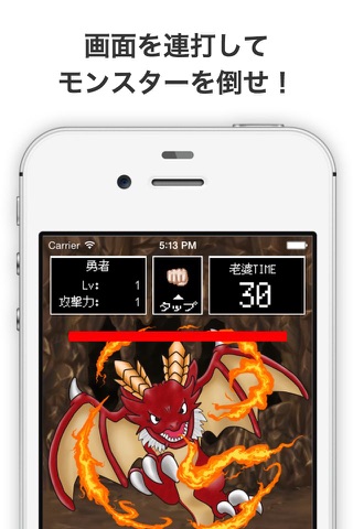 打・勇者！-放置&連打ゲーム- screenshot 2