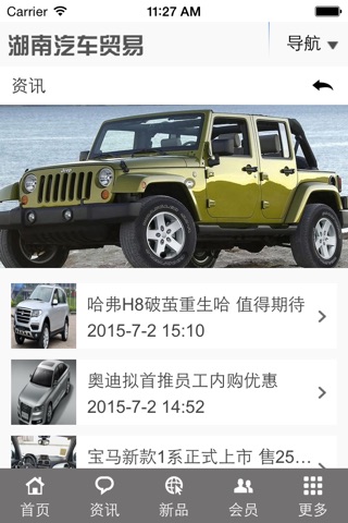 湖南汽车贸易 screenshot 2