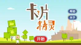 Game screenshot 卡片精灵 mod apk