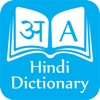 Premium Hindi Dictionary