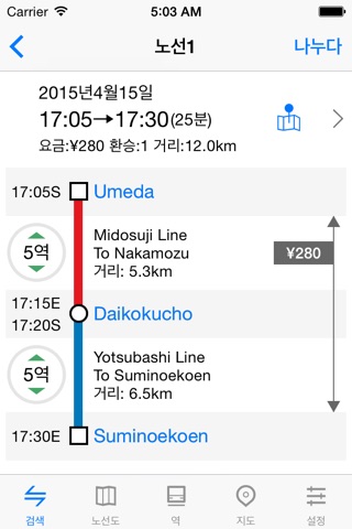 Metro Osaka Subway screenshot 3