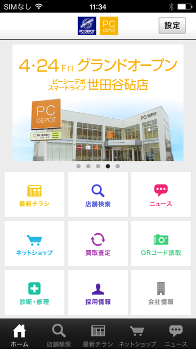 PCDEPOT(PCデポ)公式アプリのスクリーンショット1 PCDEPOT(PCデポ)公式アプリのスクリーンショット1