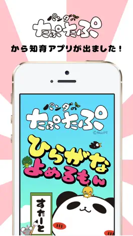 Game screenshot パンダのたぷたぷ ひらがなよめるもん mod apk