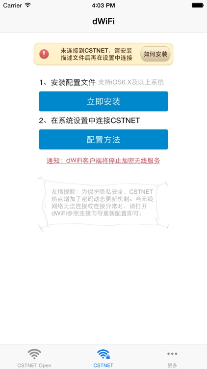 CSTNET dWiFi 上网通