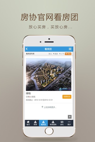 襄阳房协 screenshot 4