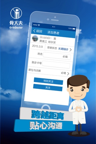 骨大夫-中国专业骨科医疗云平台 screenshot 2