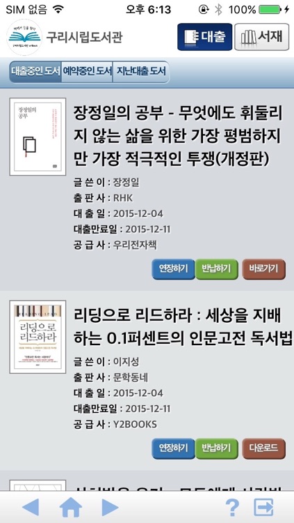 구리시립 전자도서관