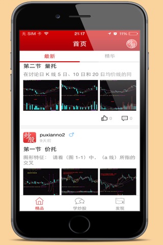 学炒股 新老股民炒股学习交流 screenshot 3