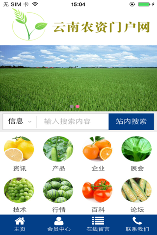 云南农资门户网 screenshot 2