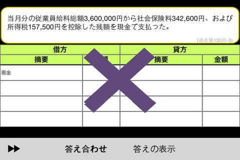 簿記の仕訳（簿記３級問題集） screenshot 3