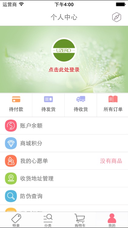 优资莱商城－鲜活的植物护肤力 screenshot-4