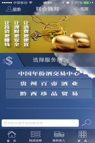 联合施邦 screenshot 3