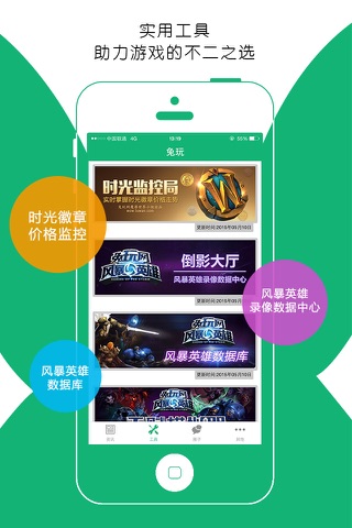 兔玩游戏-暴雪游戏新闻头条视频资讯 screenshot 3