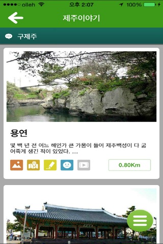 이야기 속 제주 screenshot 2