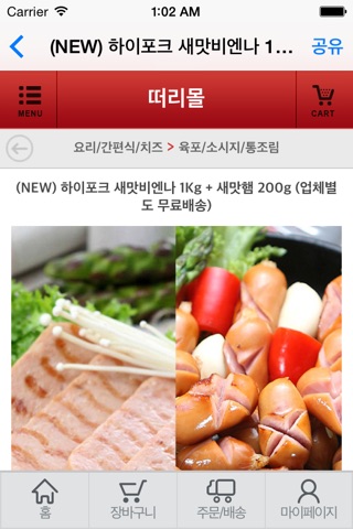 마감임박 - 유통기한 임박 제품 쇼핑몰 모음 screenshot 2