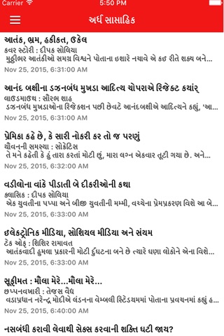 Sandesh News Gujarati screenshot 2