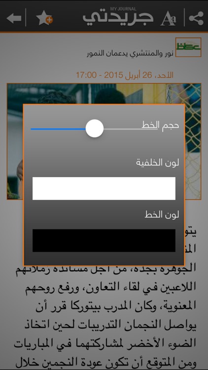 جريدتي screenshot-4