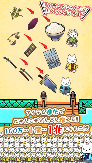 にゃんこ幕府：ねこのネコによる猫のための無料ゲームのおすすめ画像4