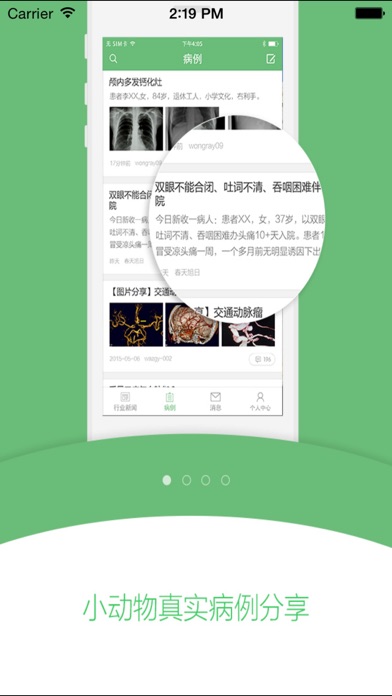 【图】医宠荟(截图1)