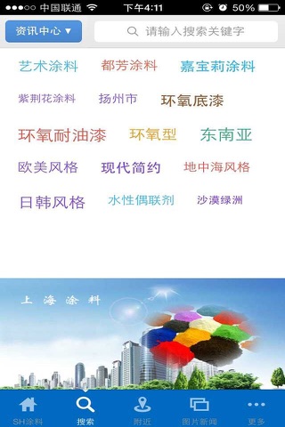 上海涂料 screenshot 2